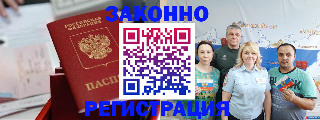 прописка в Железногорск-Илимском